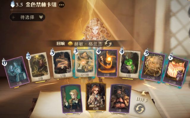 哈利波特魔法觉醒万圣节禁林怎么过？万圣节禁林通关卡组打法攻略[多图]图片4
