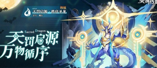 奥奇传说手游秩序圣龙怎么获得