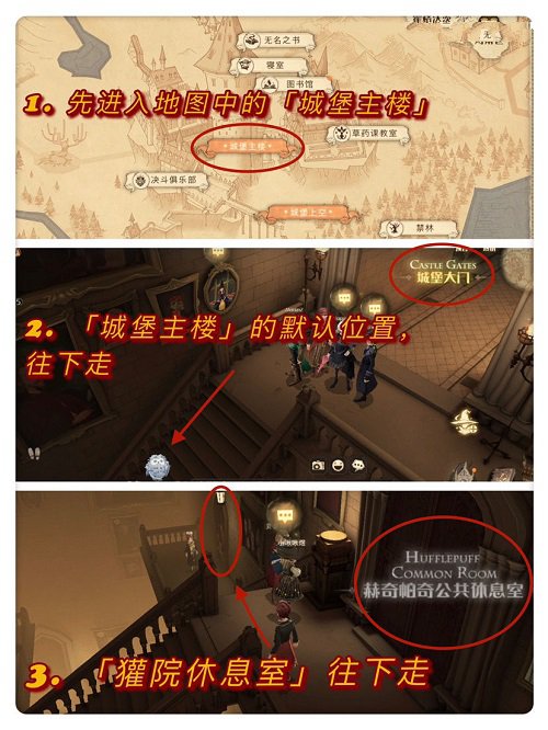 哈利波特魔法觉醒霍格沃茨厨房在什么地方？