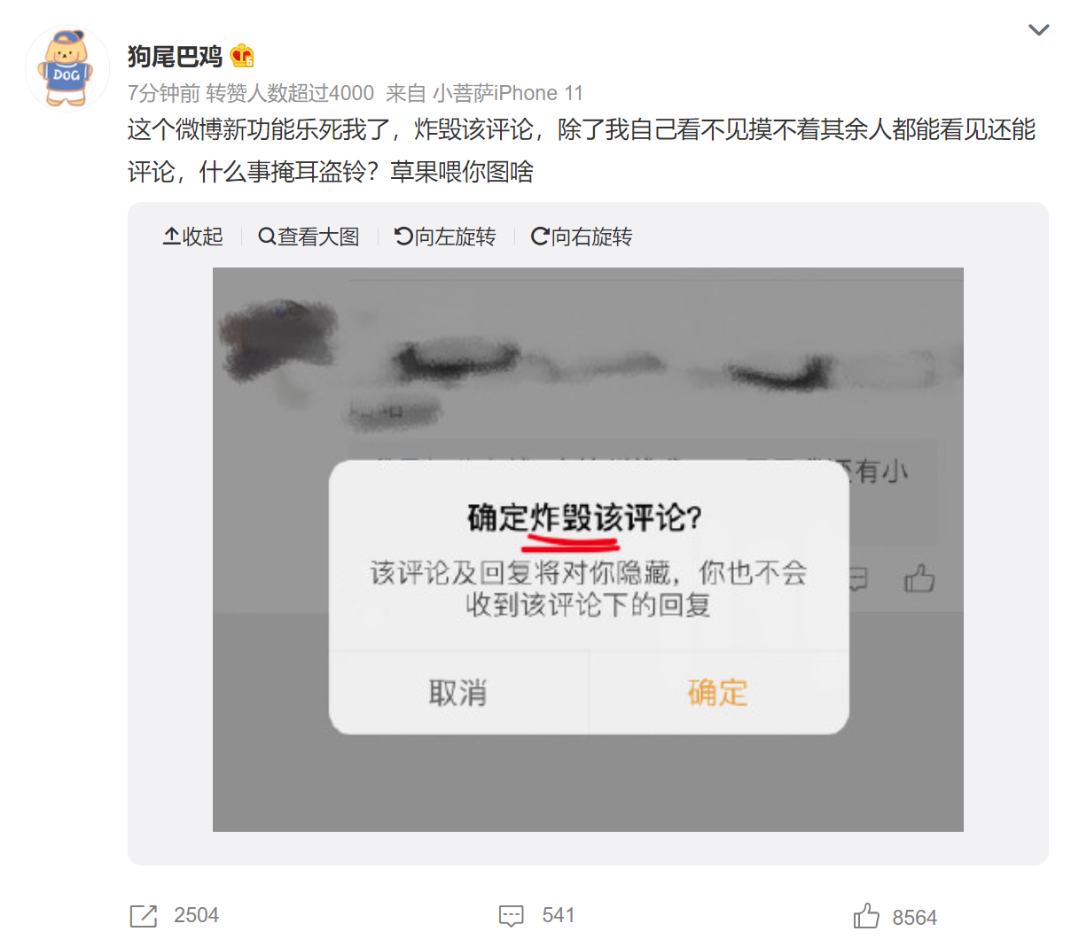 微博炸毁功能有什么用？