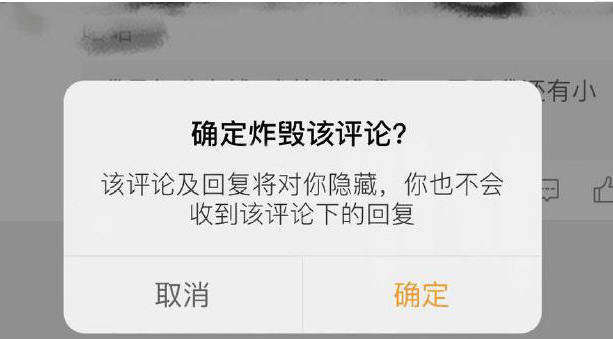 微博炸毁评论怎么弄