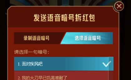 英雄联盟手游语音暗号红包怎么领取？