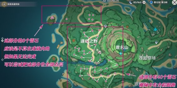 原神雾里明灯雷石位置大全