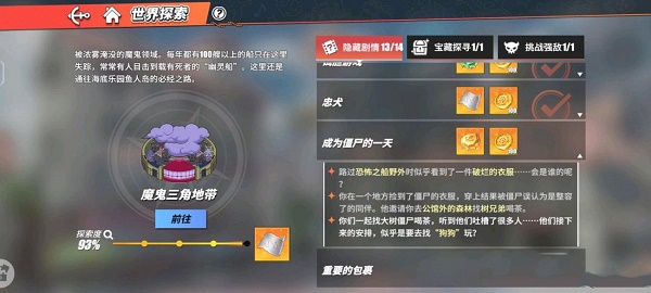 航海王热血航线成为僵尸的一天怎么做？