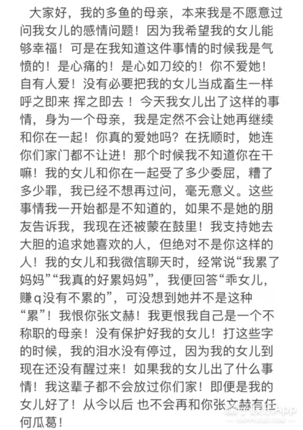 网红王多鱼被家暴是这么回事 张文赫家暴背后真相被质疑是剧本