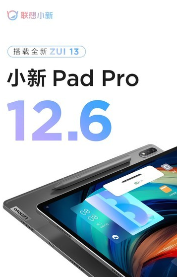 联想小新padpro126电池多大