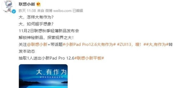 联想小新PadPro12.6电池容量是多少