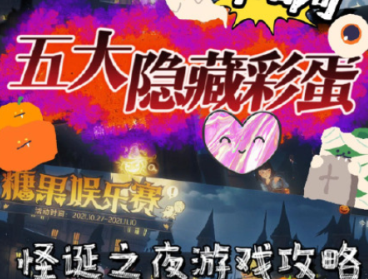 哈利波特魔法觉醒万圣节彩蛋在哪？