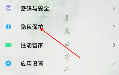小米手机安装权限在哪打开