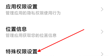 小米手机安装权限怎么打开