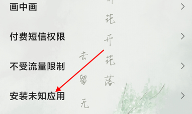 小米手机安装权限怎么打开