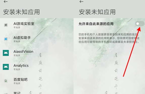 小米手机安装权限怎么打开