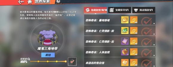 航海王热血航线魔鬼三角地带怎么探索？