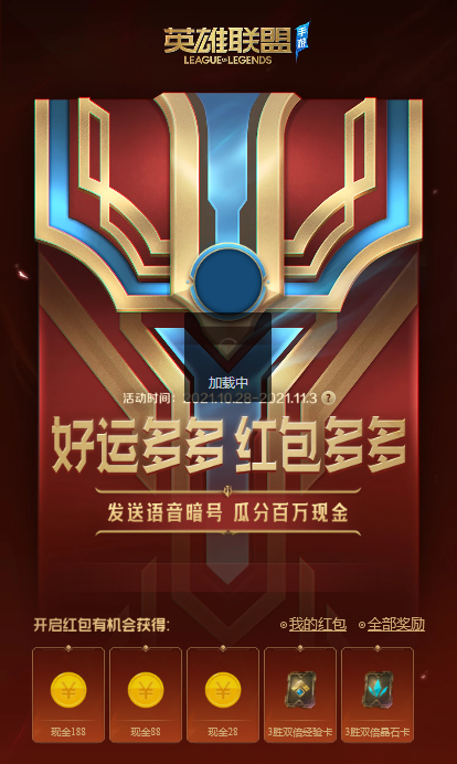 英雄联盟手游福袋打不开是怎么回事？