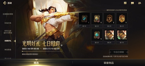 英雄联盟手游光明好礼是什么活动？