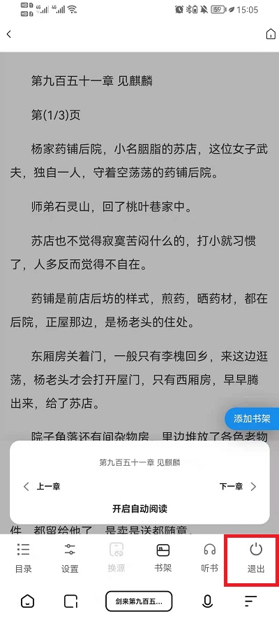 夸克浏览器怎么退出阅读模式