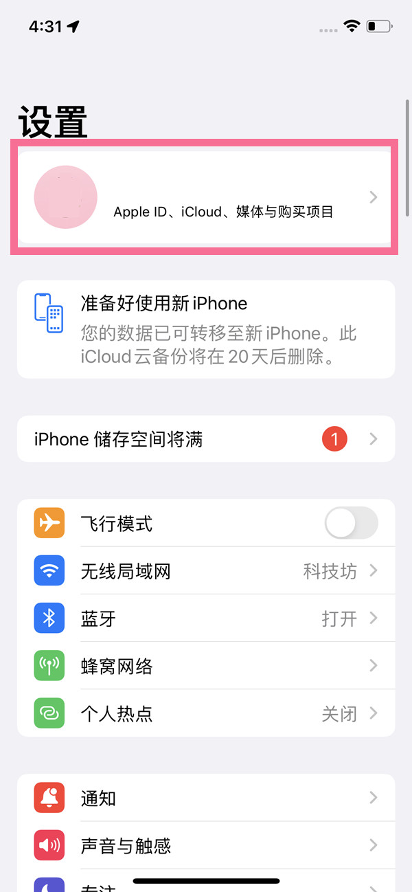 iphone13pro关机如何查找定位手机