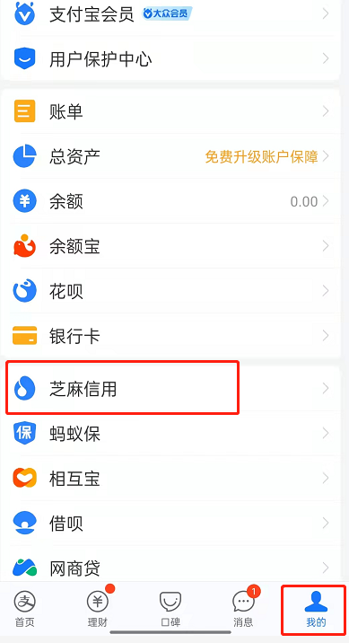 支付宝芝麻信用怎么删除逾期记录？支付宝芝麻信用修复逾期记录教程截图