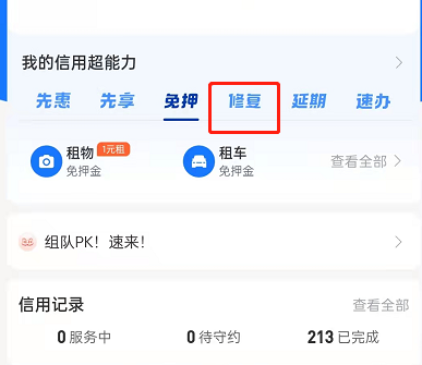 支付宝芝麻信用怎么删除逾期记录？支付宝芝麻信用修复逾期记录教程截图