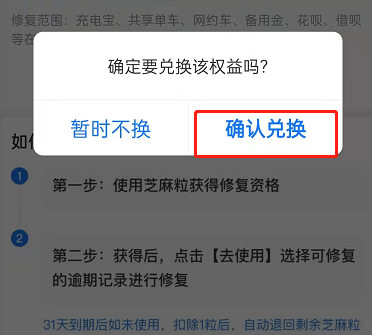 支付宝芝麻信用怎么删除逾期记录？支付宝芝麻信用修复逾期记录教程截图
