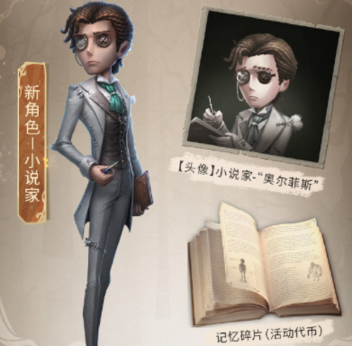 第五人格小说家怎么获得