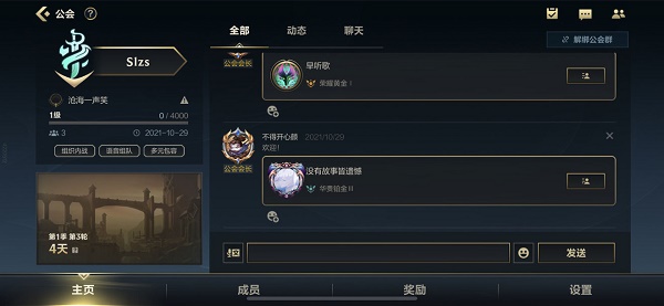 英雄联盟手游公会简称怎么取？