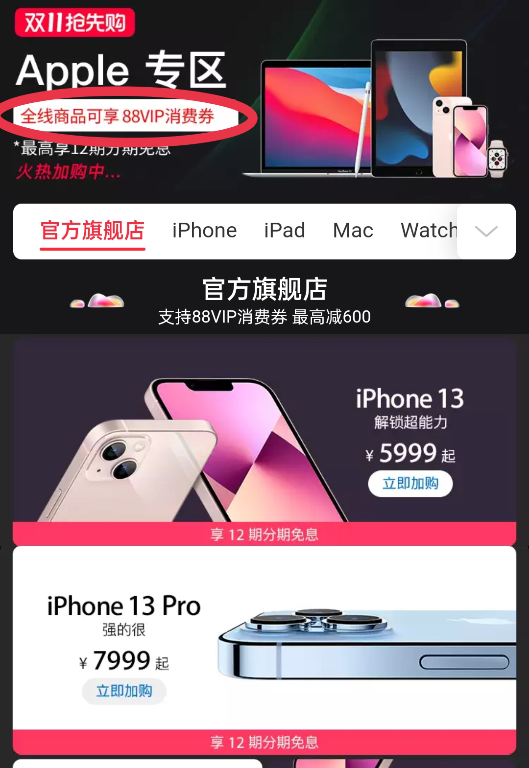 淘宝88VIP大额消费券在哪领