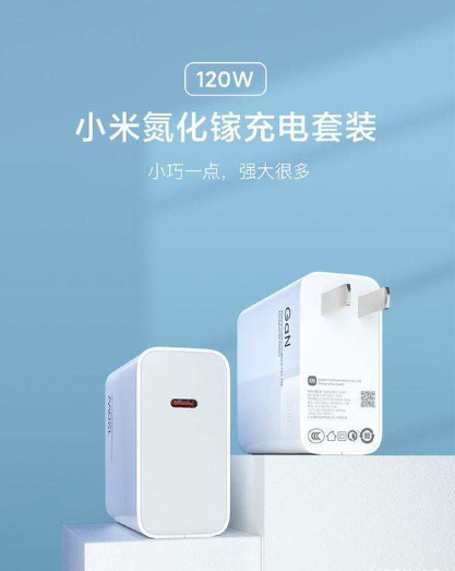小米120w充电器预计什么时候上市