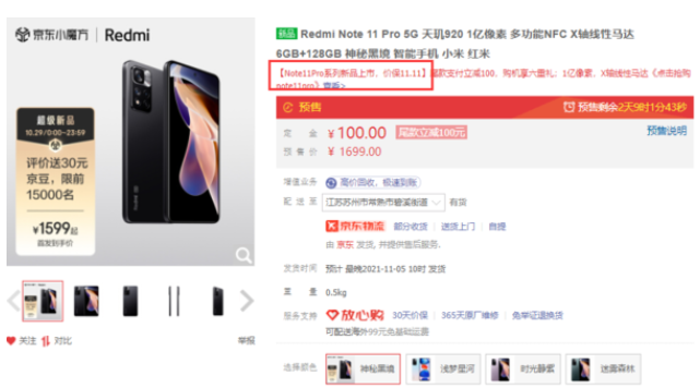 红米note11pro首发买好还是双十一买好
