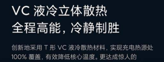红米note11pro+散热性能怎么样
