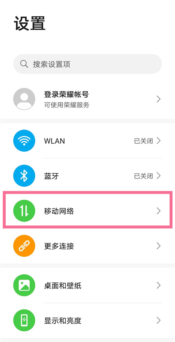 荣耀50怎样设置5g网络