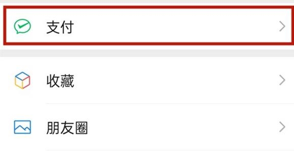 微信先用后付额度怎么看有多少