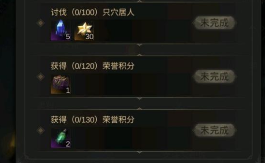 地下城堡3荣誉积分怎么获得？