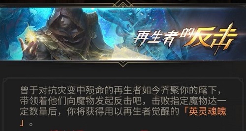 地下城堡3再生者的反击活动怎么玩？