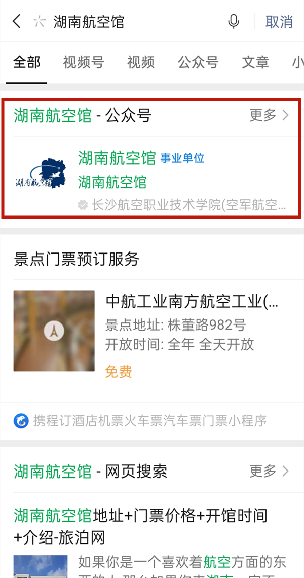 微信湖南航空馆怎么预约