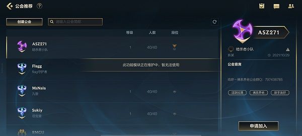 英雄联盟手游公会维护多久？