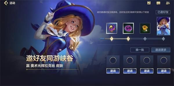 英雄联盟手游邀好友同游峡谷活动奖励是什么？
