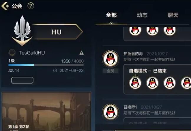 英雄联盟手游公会创建不了是怎么回事？