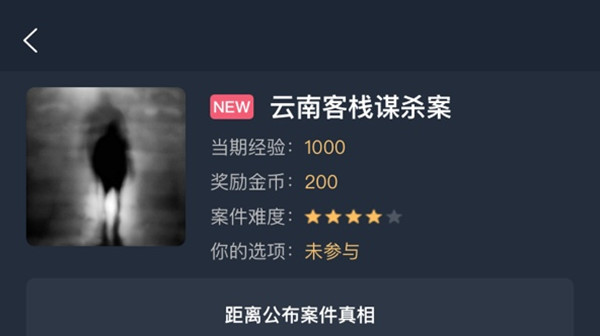 犯罪大师云南客栈谋杀案真相是什么