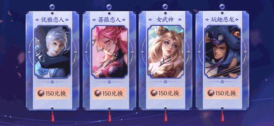 王者荣耀蔷薇之心怎么获得150个？