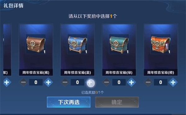 王者荣耀六周年惊喜礼包能获得什么奖励？