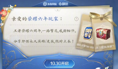 王者荣耀登陆领限时点券活动规则