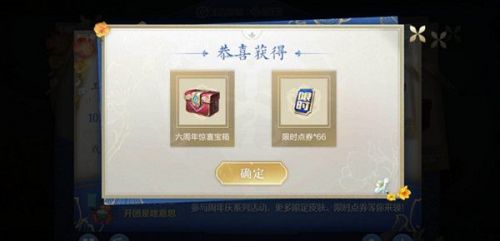 王者荣耀六周年惊喜宝箱选哪个