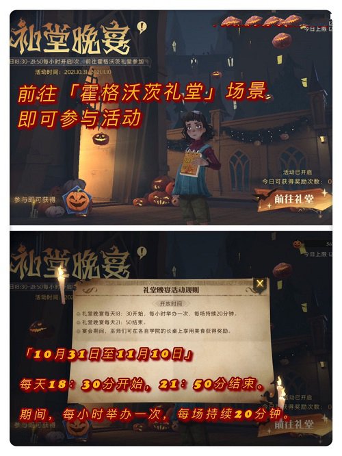 哈利波特魔法觉醒万圣节晚宴怎么玩？
