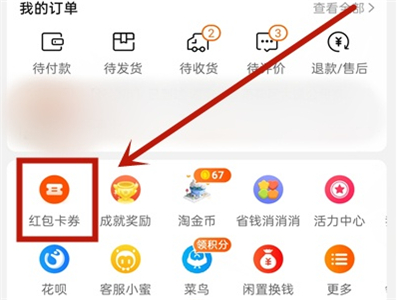 淘宝怎么查看购物金