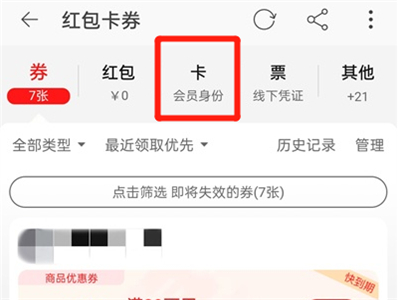 淘宝怎么查看购物金？淘宝查看购物金的方法截图