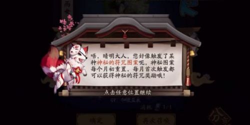 阴阳师11月神秘图案：神秘符咒图案2021年11月画法