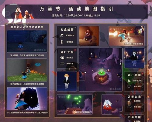 光遇万圣节活动开门暗号
