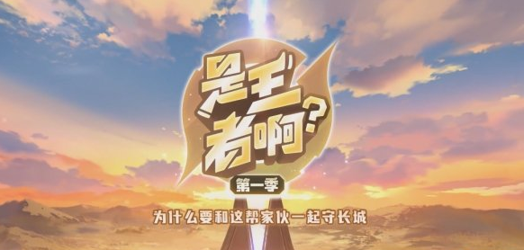 王者日常番预计什么时候上线？