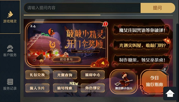 光遇万圣节11.1开门暗号是什么